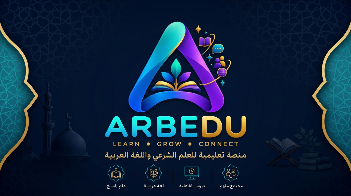صورة مشاركة منصة ARBEDU: شعار المنصة وشعارها التعريفي